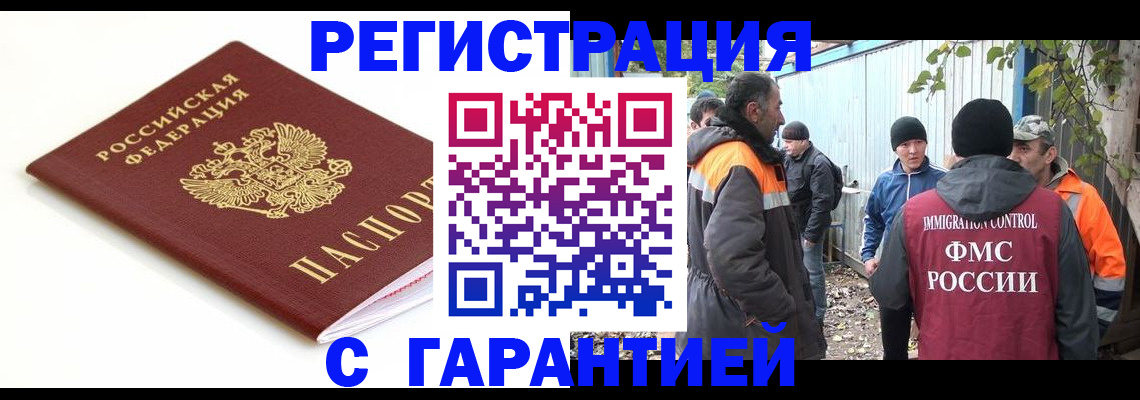 прописка в Архангельской области