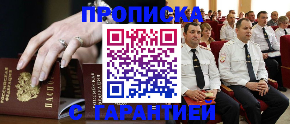 временная регистрация купить в Архангельской области