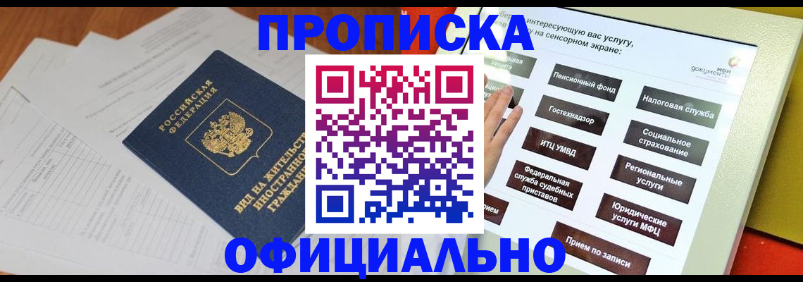 временная регистрация купить в Архангельской области